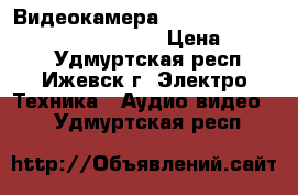 Видеокамера hybrid megapixel. DCR-SR85. 60GB › Цена ­ 5 000 - Удмуртская респ., Ижевск г. Электро-Техника » Аудио-видео   . Удмуртская респ.